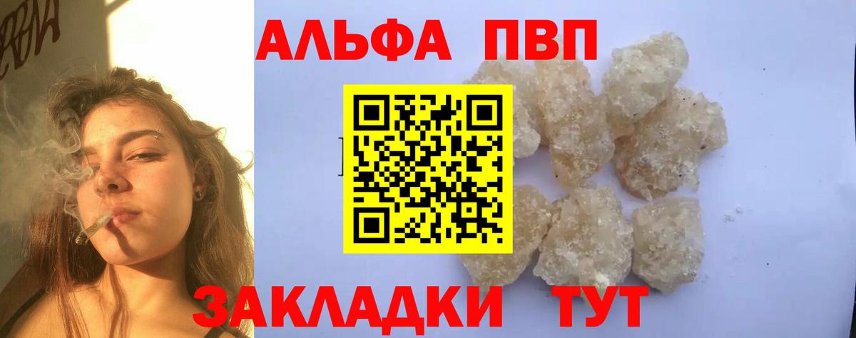 А ПВП кристаллы  Вход с VPN  Alpha PVP кристаллы  Alpha PVP СК КРИС  купить наркотик  Кстово 