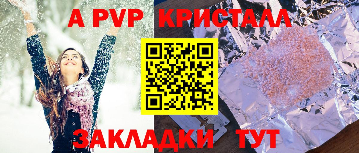 Alpha PVP Crystall Кстово