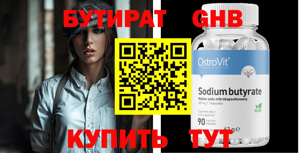 Бутират BDO Кстово