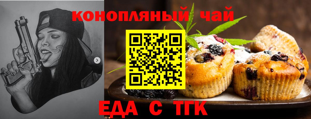 Еда ТГК конопля  Вход с VPN  Кстово 