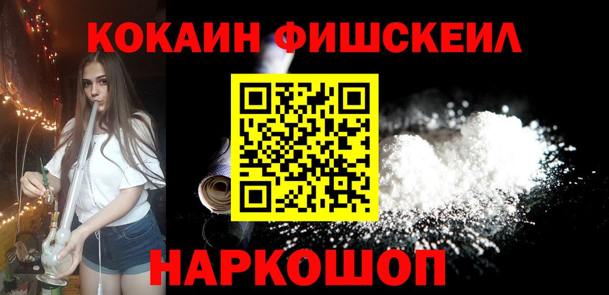 КОКАИН FishScale Кстово