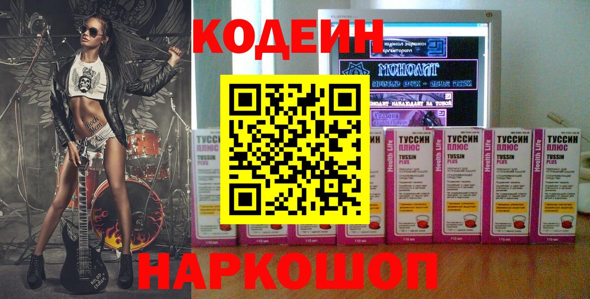 Кодеиновый сироп Lean напиток Lean (лин) Кстово
