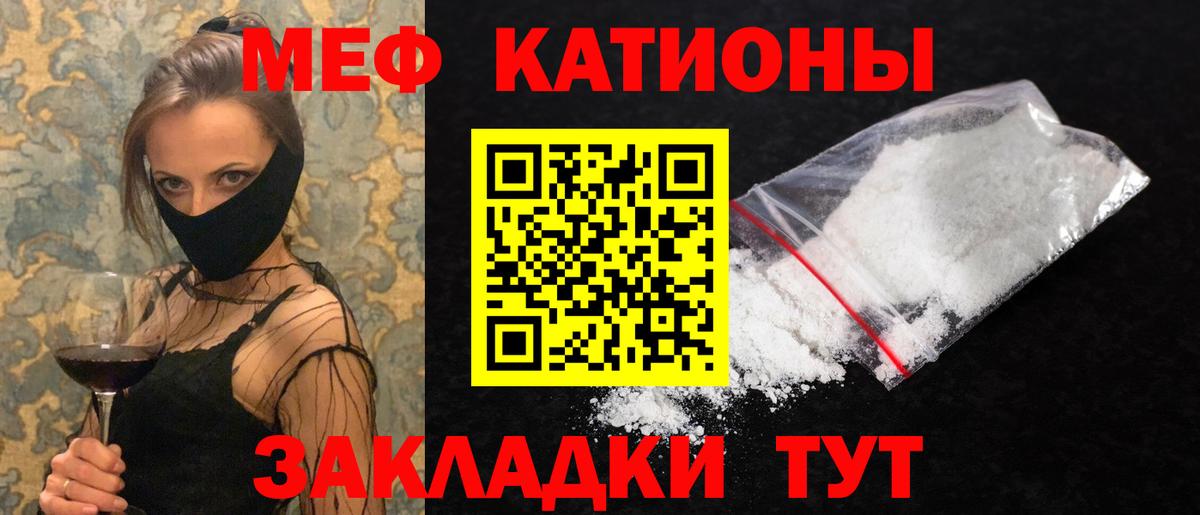 Меф мяу мяу  Кстово