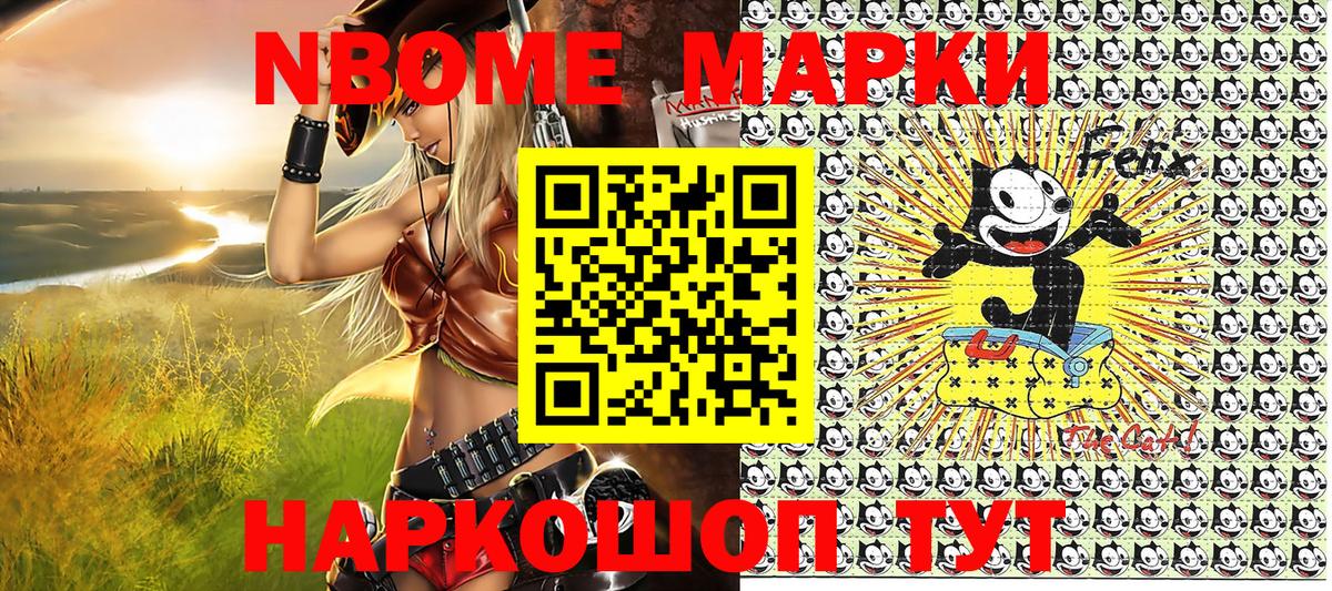 Марки NBOMe 1,5мг Кстово