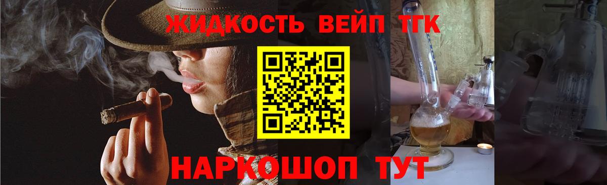 ТГК вейп Кстово
